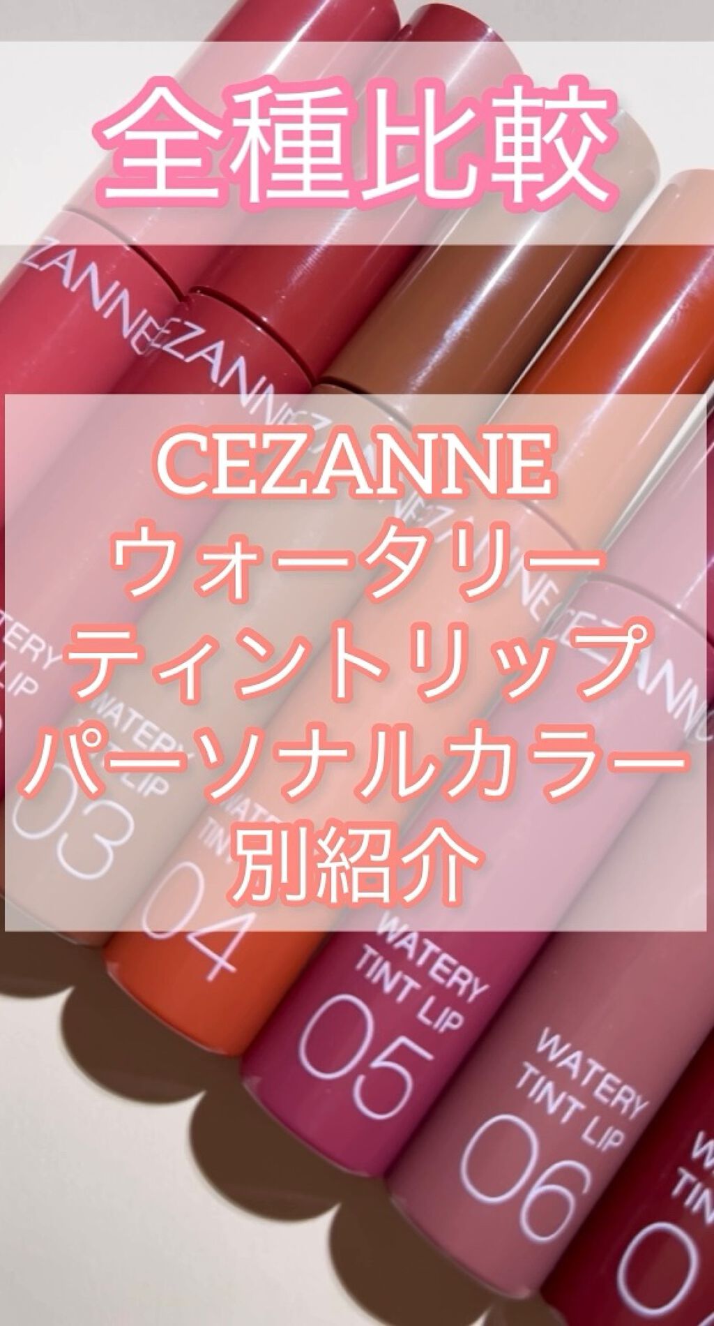 ウォータリーティントリップ/CEZANNE/リップティントを使ったクチコミ（1枚目）