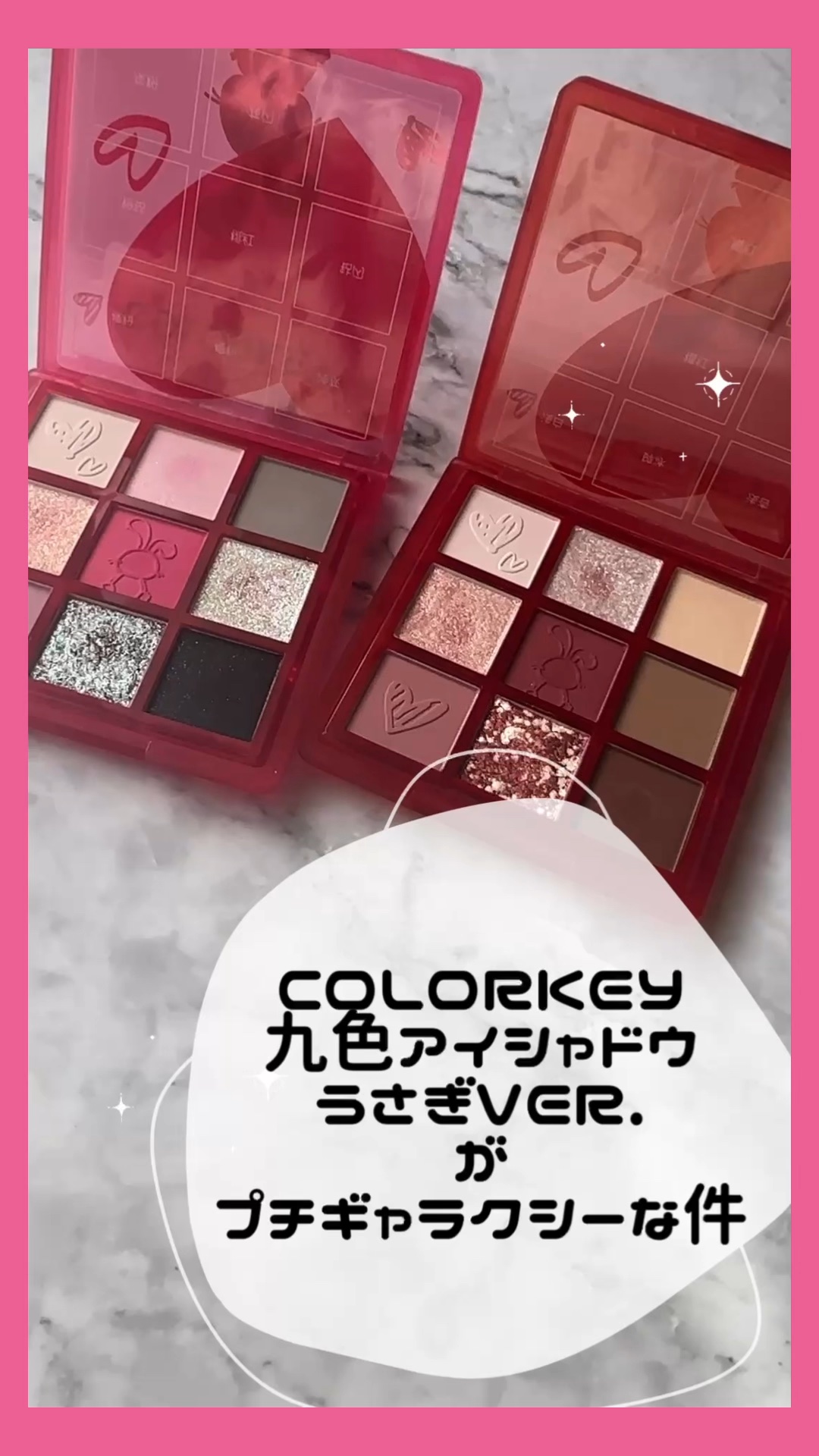 他のコスメレポはこちら💁‍♀️@quad_salchow on Instagram
⁡
＊めんたまギャラクシーになれちゃう中華コスメ、知ってる？＊
⁡
COLORKEY
9色アイシャドウパレット
うさぎVer.
01 令嬢うさぎ
02 ギ