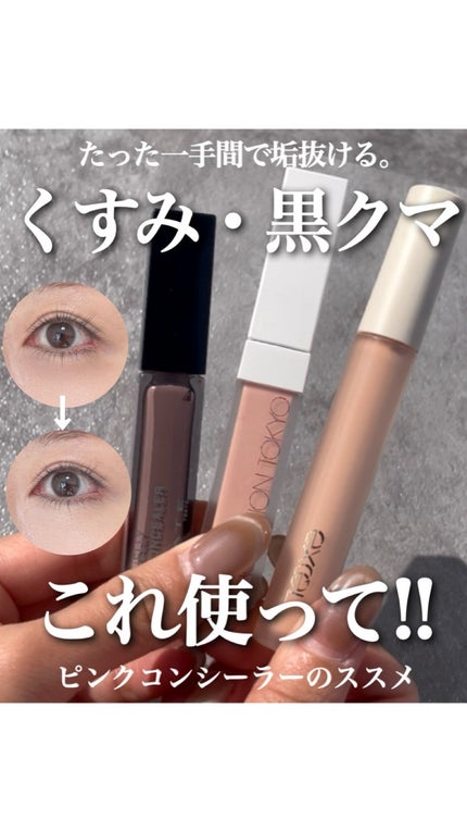 エシリアル セラムコンシーラー/excel/リキッドコンシーラーの人気ショート動画