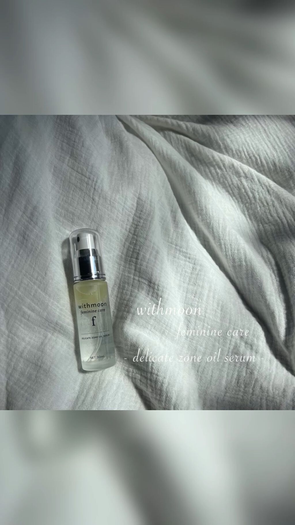 withmoon フェミニンケア オイルセラム/withmoon/デリケートゾーンケアの動画クチコミ5つ目