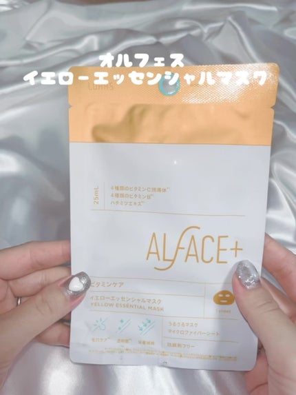 オルフェス イエローエッセンシャルマスク/ALFACE+/シートマスク・パックの人気ショート動画