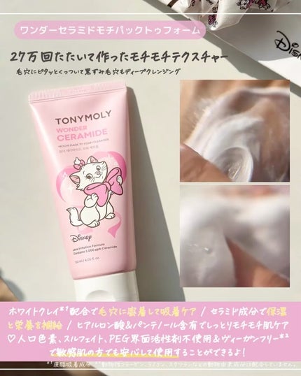 モチマスク トゥ フォーム クレンザー/TONYMOLY/洗顔フォームを使ったクチコミ(3枚目)