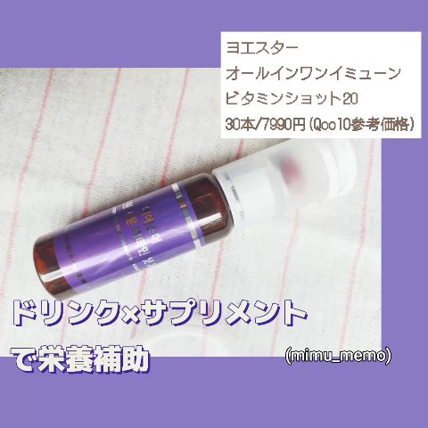 ヨエスターオールインワンイミューンビタミンショット20/ESTHER FORMULA/健康サプリメントを使ったクチコミ（1枚目）