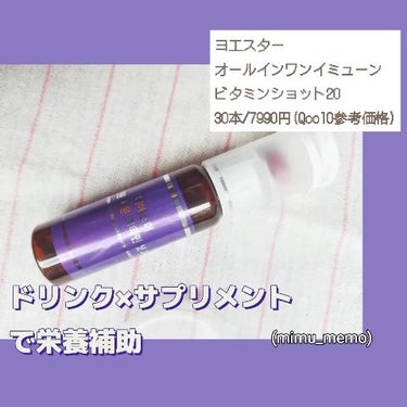 ヨエスターオールインワンイミューンビタミンショット20/ESTHER FORMULA/健康サプリメントの動画クチコミ4つ目