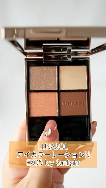 ルナソル アイカラーレーションN/LUNASOL/アイシャドウパレットの人気ショート動画