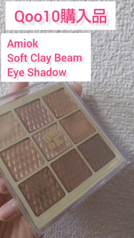 ソフトクレイビームアイシャドウパレット/AMIOK/ジェル・クリームアイシャドウの人気ショート動画
