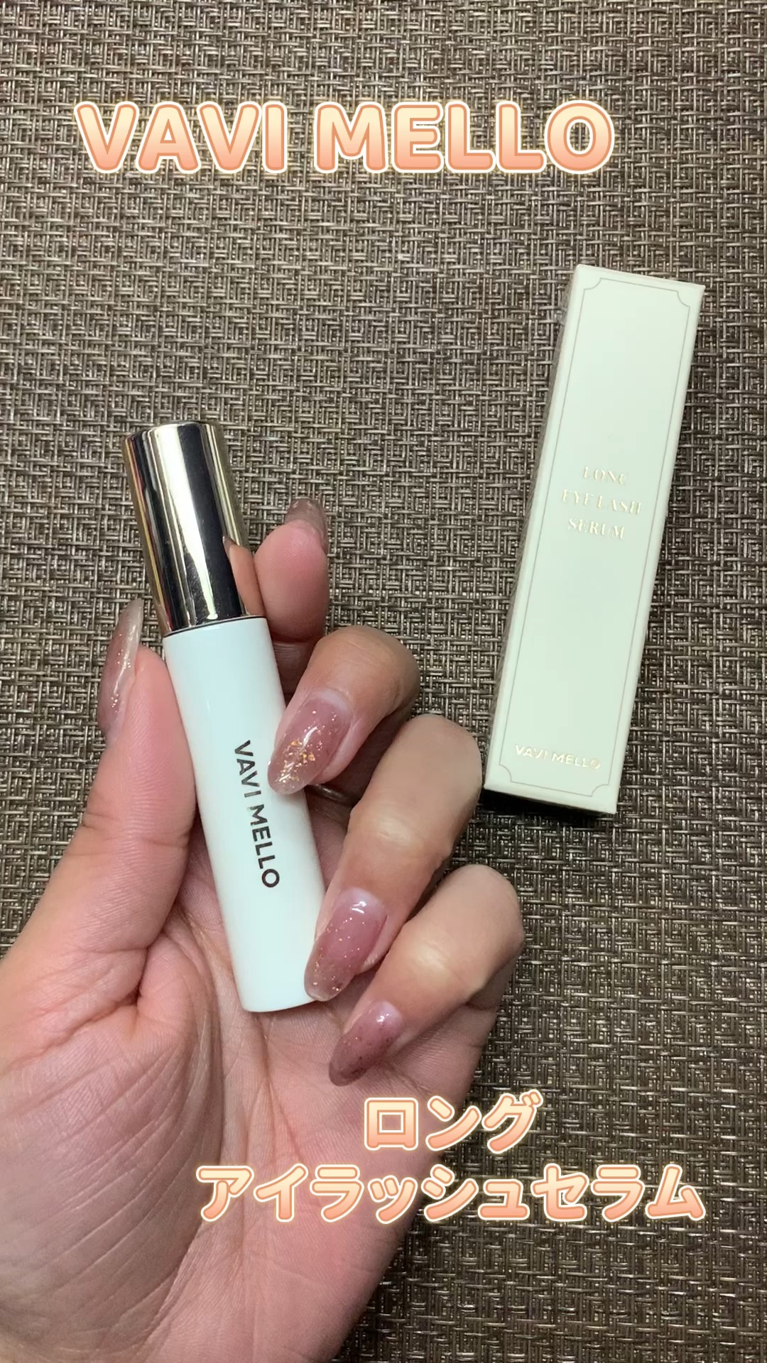 Lアイラッシュセラム/VAVI MELLO/まつげ美容液を使ったクチコミ（1枚目）