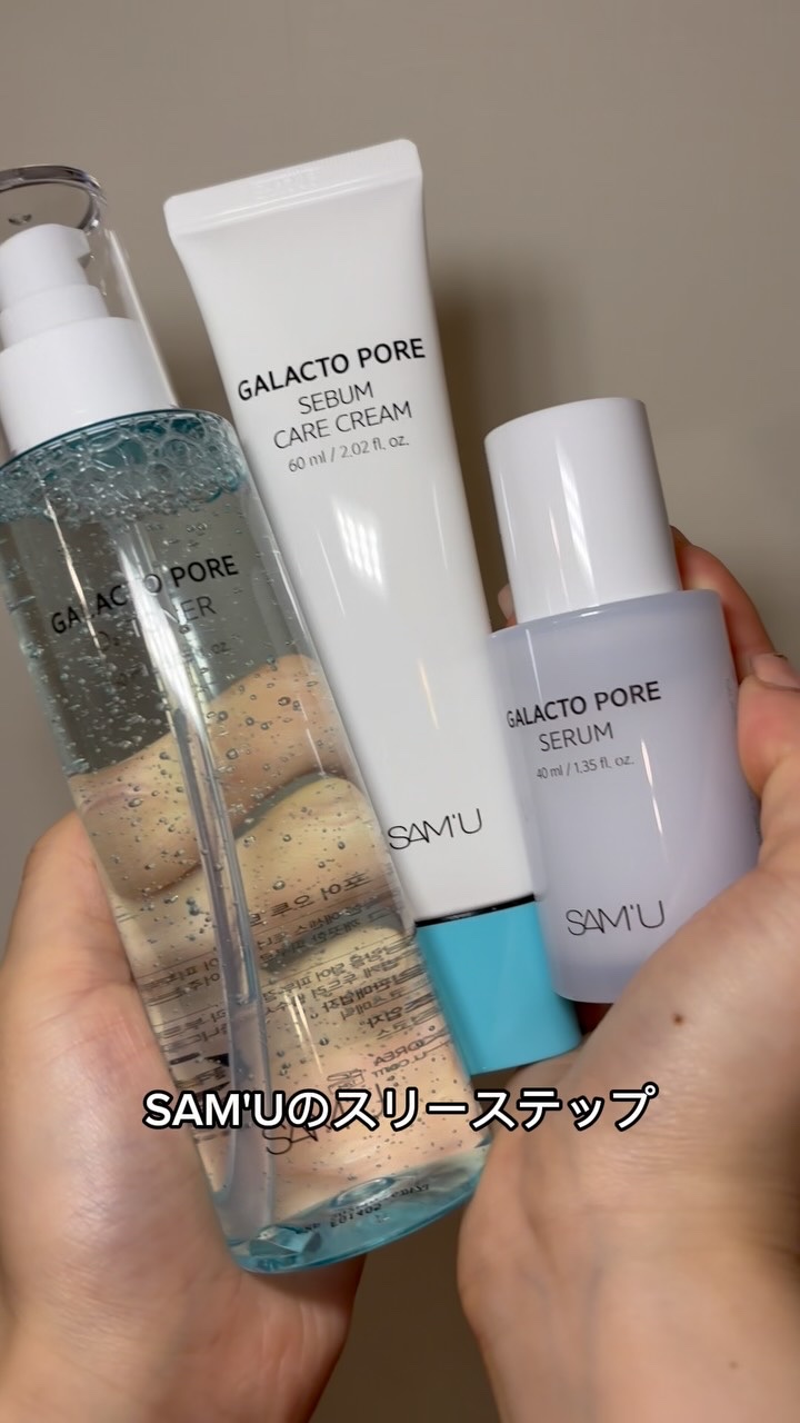 サミュ ガラクトポア セバムケアクリーム/SAM'U/フェイスクリームの人気ショート動画