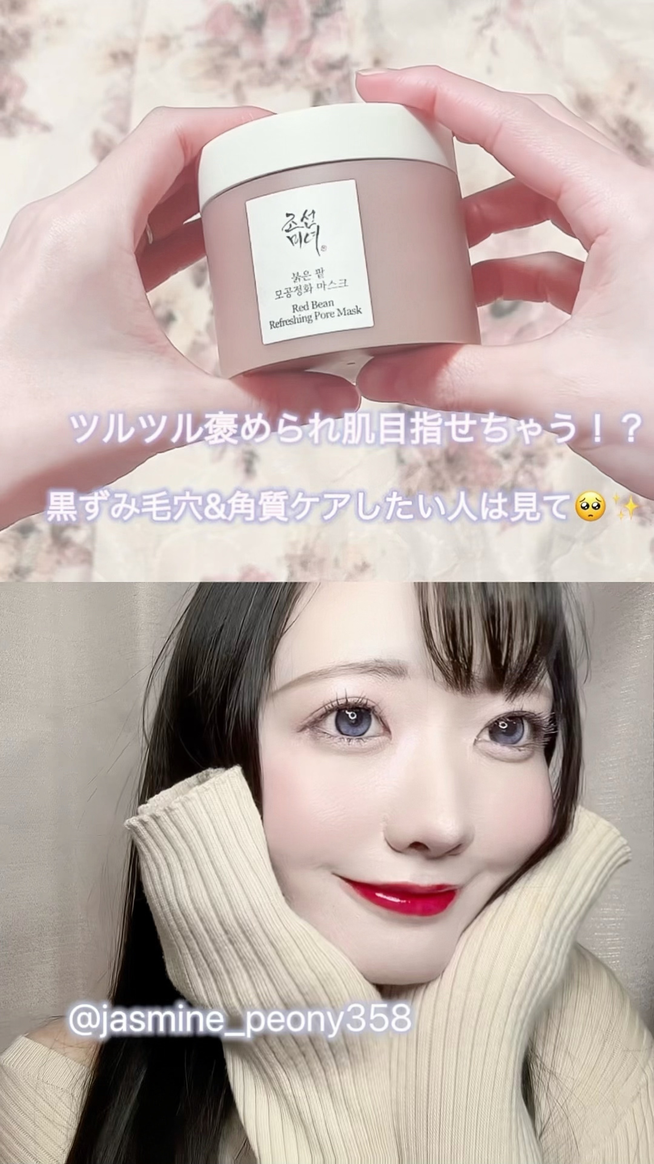 赤小豆毛穴浄化マスク/Beauty of Joseon/その他洗顔料を使ったクチコミ（1枚目）