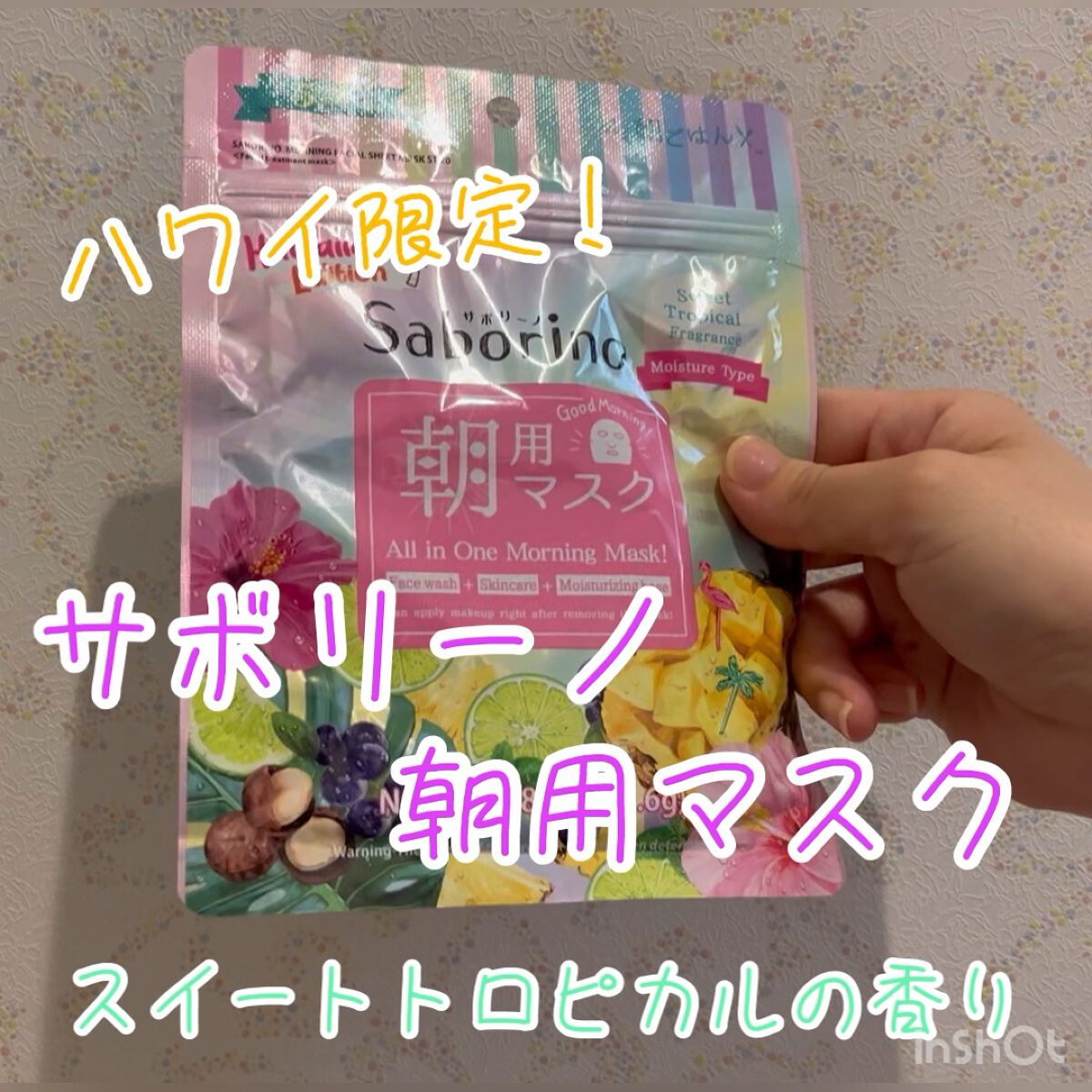 目ざまシート ST 20/サボリーノ/シートマスク・パックの動画クチコミ4つ目