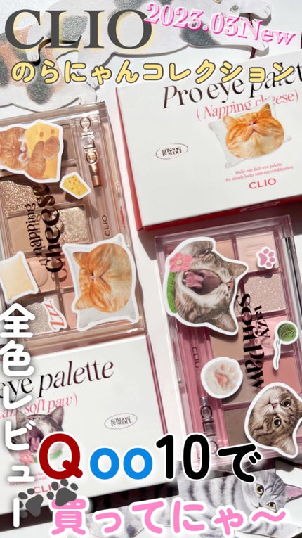 プロ アイ パレット/CLIO/アイシャドウパレットの人気ショート動画