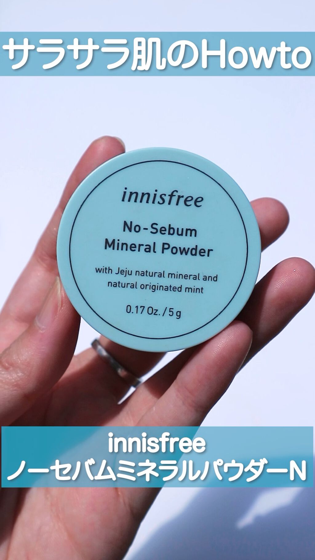 ノーセバム　ミネラルパウダー　N/innisfree/ルースパウダーを使ったクチコミ（1枚目）