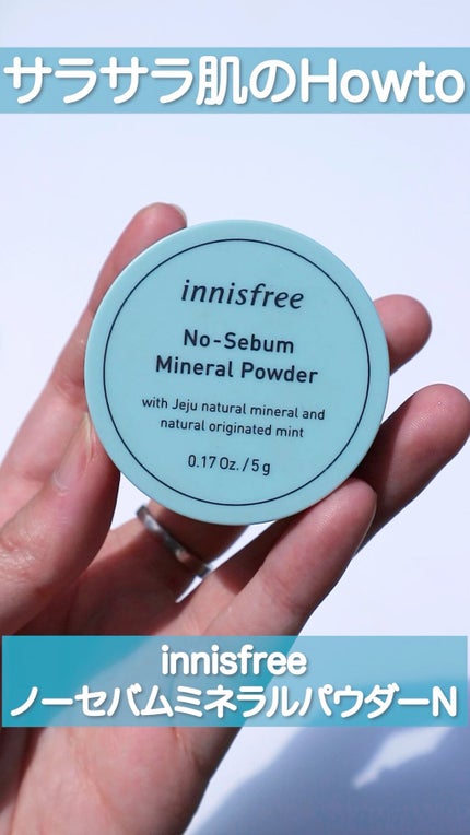 ノーセバム ミネラルパウダー N/innisfree/ルースパウダーの人気ショート動画