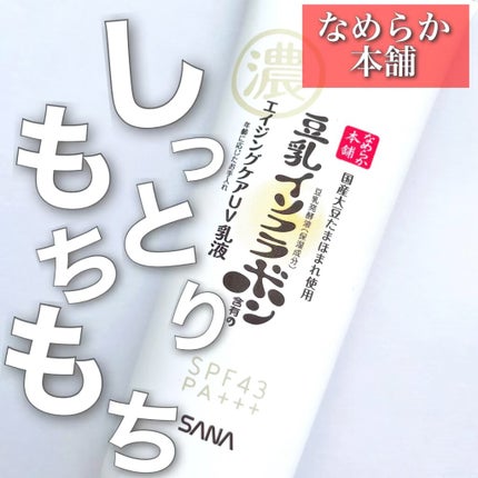 リンクルUV乳液/なめらか本舗/日焼け止めミルクの人気ショート動画