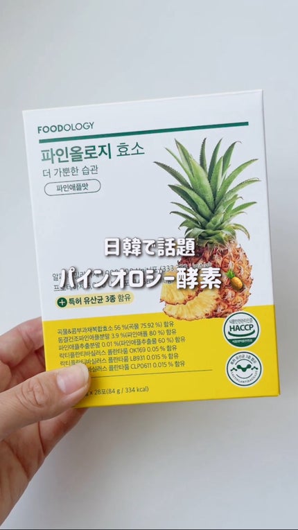 パインオロジー酵素/FOODOLOGY/酵素ドリンクの人気ショート動画