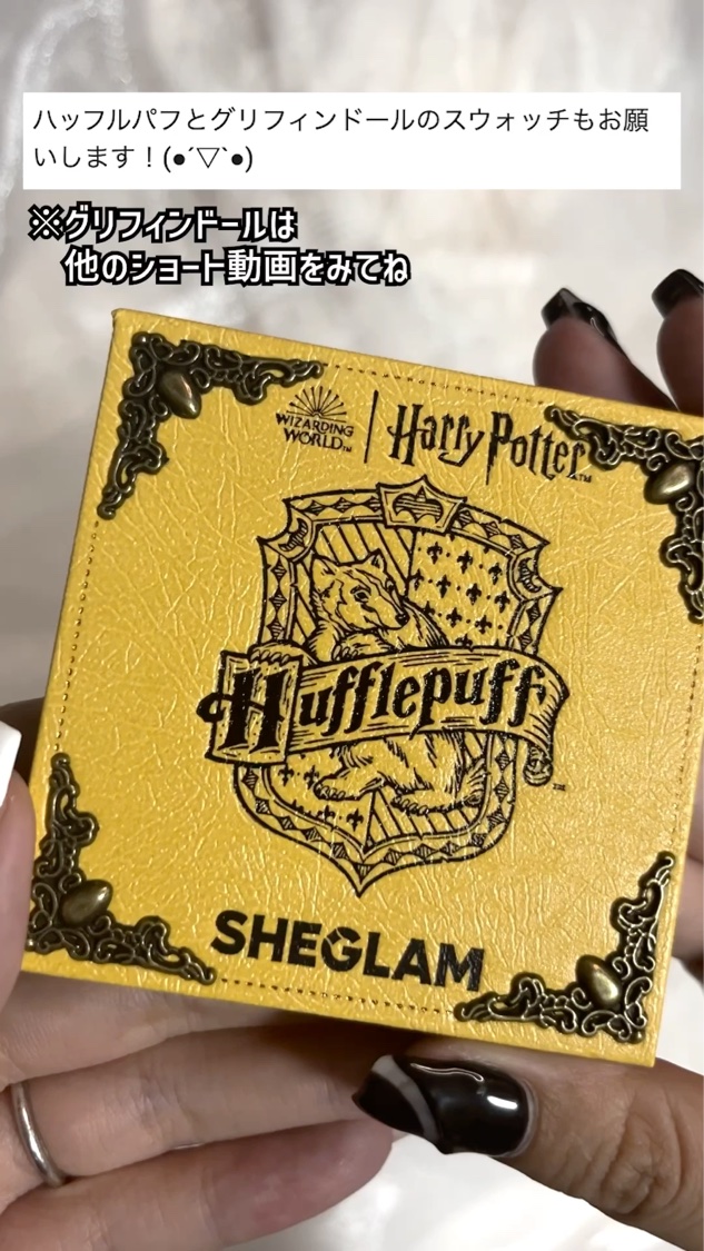 ホグワーツの家アイシャドウパレット ハッフルパフ/SHEGLAM/アイシャドウパレットを使ったクチコミ（1枚目）