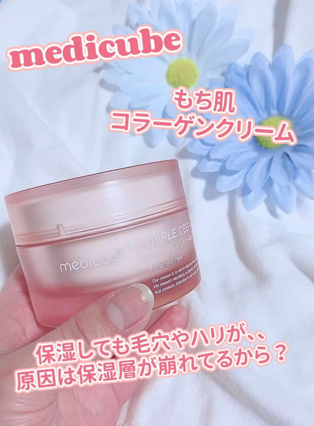 もち肌コラーゲンクリーム/MEDICUBE/フェイスクリームの人気ショート動画