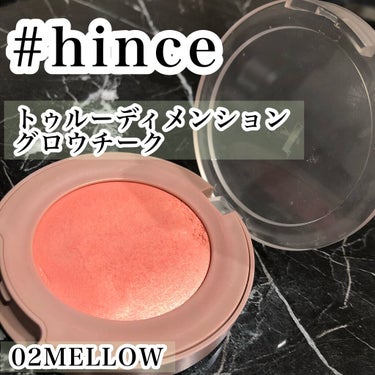 トゥルーディメンション グロウチーク/hince/パウダーチークを使ったクチコミ（1枚目）