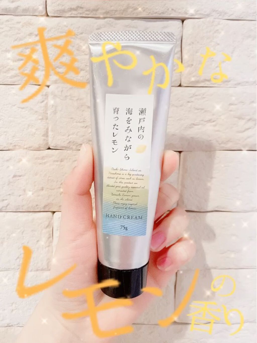 瀬戸内レモン ハンドクリーム/デイリーアロマジャパン/その他を使ったクチコミ（1枚目）
