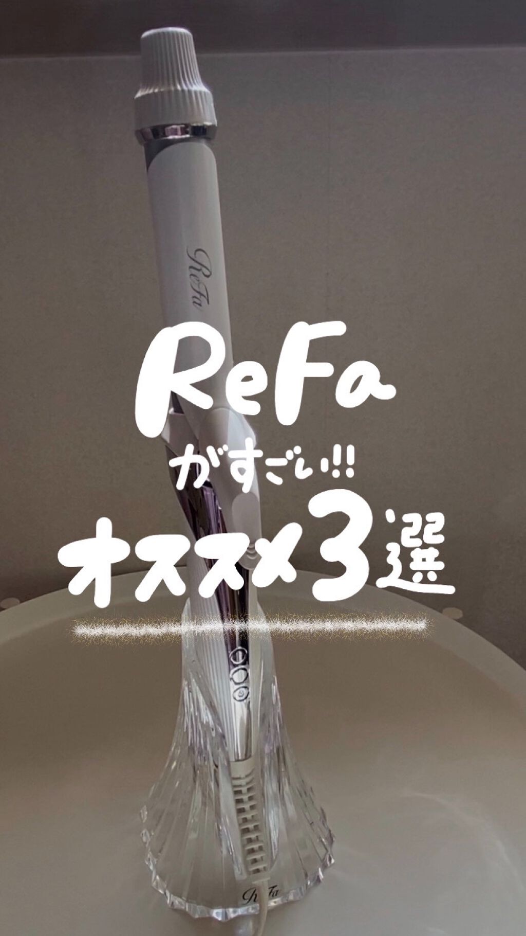 ReFa CARAT RAY/ReFa/ボディケア美容家電を使ったクチコミ（1枚目）