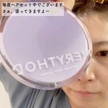 MERYTHOD リールカバープルーフクッションのクチコミ「💜 MERYTHOD 💜〈メリーソド〉
　　　　〜REELCOVER PROOF CUSHIO.....」（2枚目）