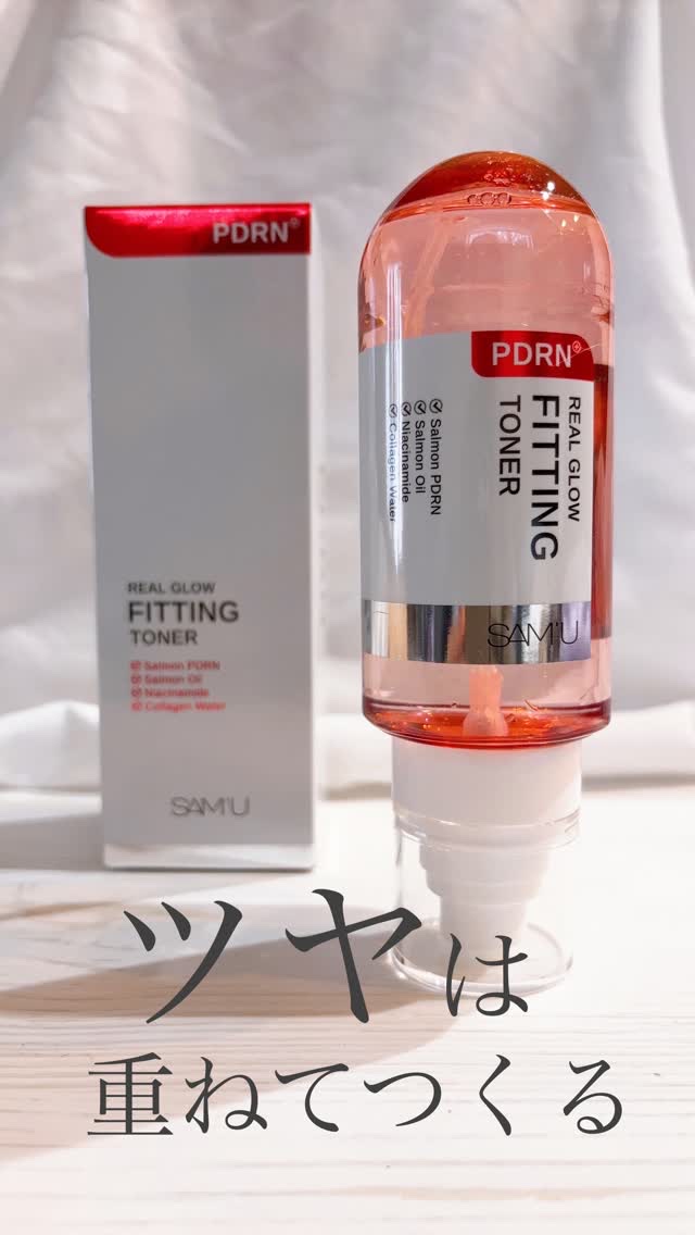 SAM’Uのアンバサダーを
務めさせて
いただいてます。
ありがとうございます♬
・
・
【 SAM’U 】
▼PDRNリアルグロウ
  フィッティングトナー
・
・
振ると、二層が混ざり合って
生まれるグロウカプセル。
このひと手間から、