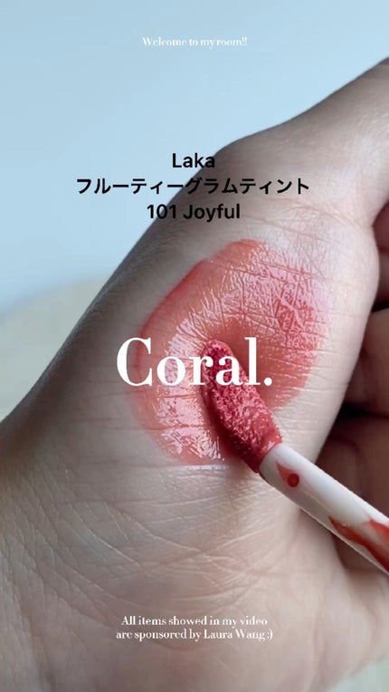 フルーティーグラムティント/Laka/リップティントの人気ショート動画