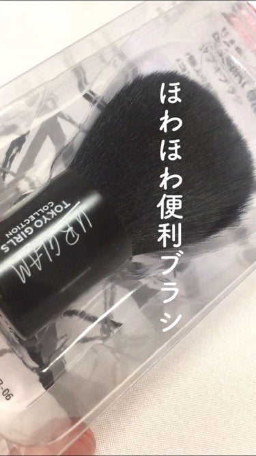 UR GLAM　KABUKI BRUSH（カブキブラシ）/U R GLAM/メイクブラシの動画クチコミ2つ目