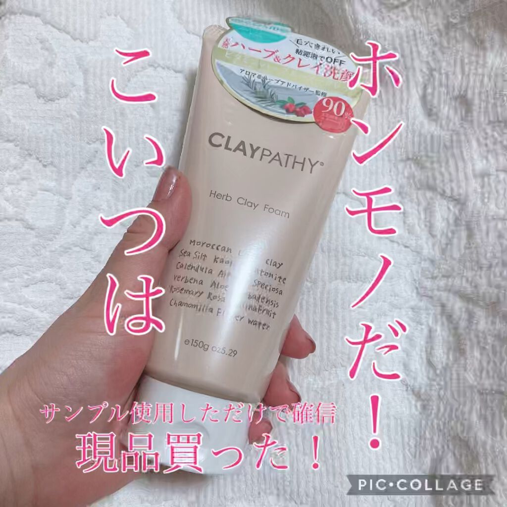 クレイフォーム/CLAYPATHY/洗顔フォームを使ったクチコミ（1枚目）