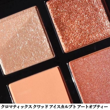 クロマティックス クワッド/shu uemura/アイシャドウパレットを使ったクチコミ（3枚目）