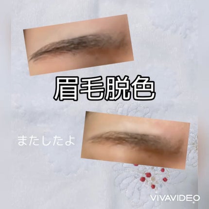 脱色クリーム 敏感肌用/エピラット/ムダ毛ケアの人気ショート動画