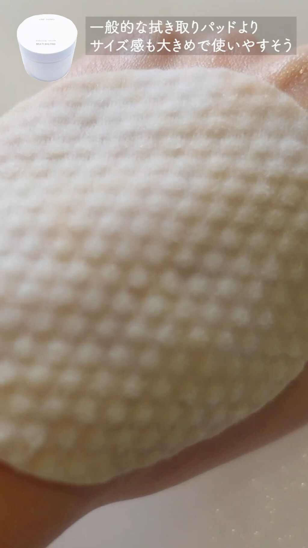 マルチビッグパッド/ONE THING/その他スキンケアグッズを使ったクチコミ（1枚目）