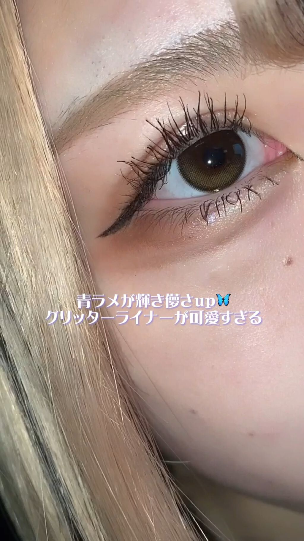 リキッド グリッター シャドウ/rom&nd/グリッターを使ったクチコミ（1枚目）