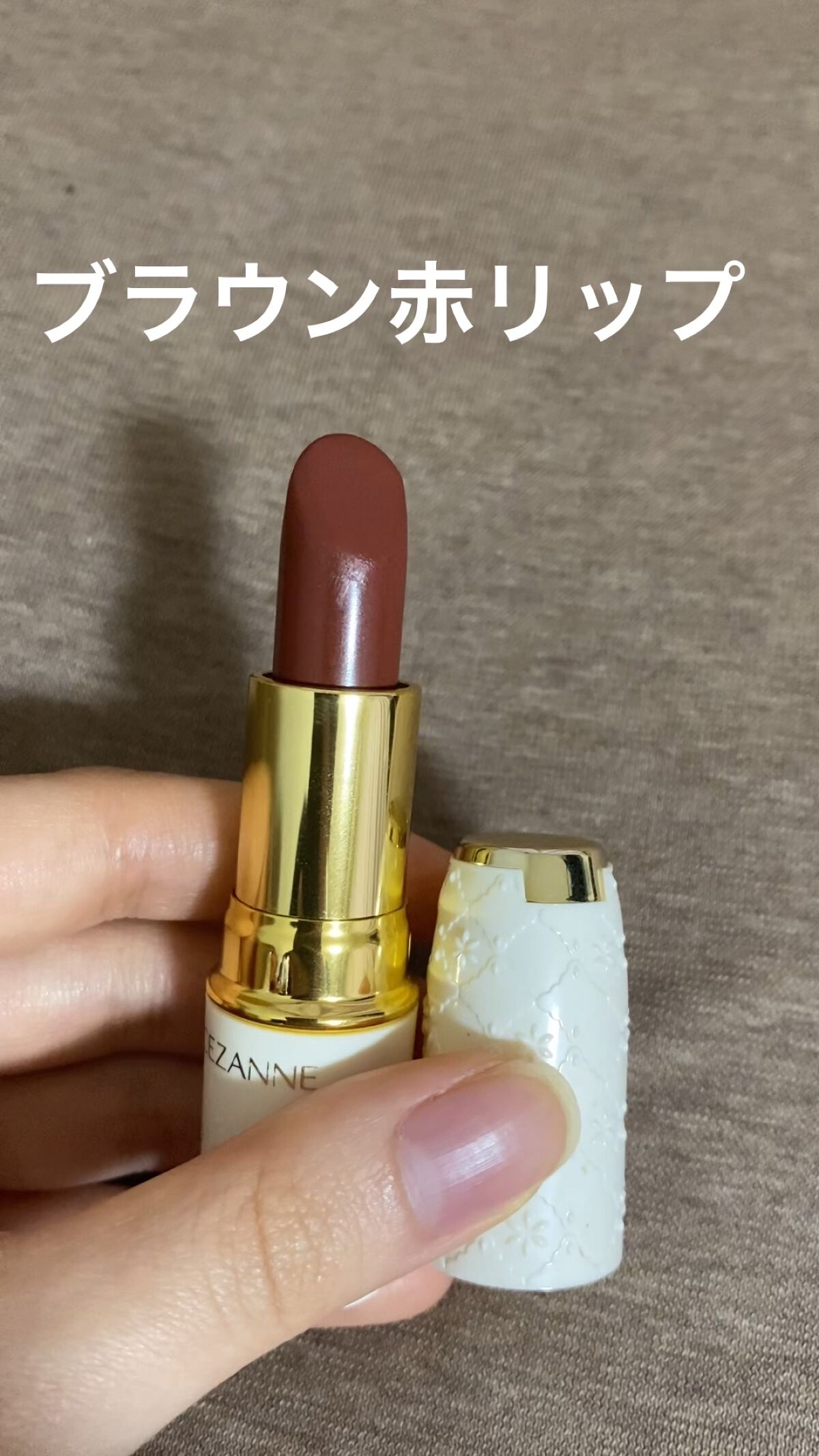 ラスティング リップカラーN/CEZANNE/口紅の人気ショート動画