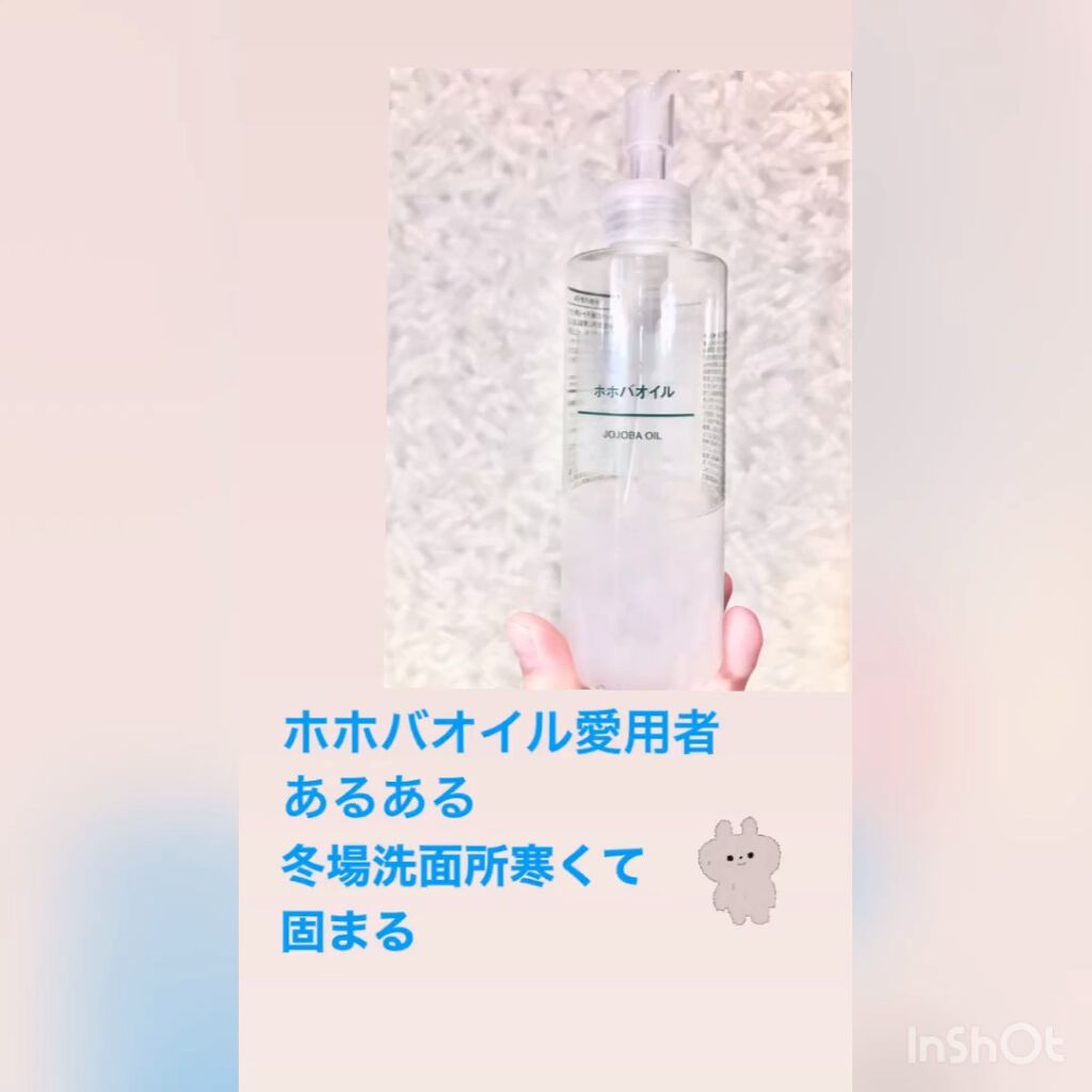ホホバオイル/無印良品/ボディオイルを使ったクチコミ（1枚目）