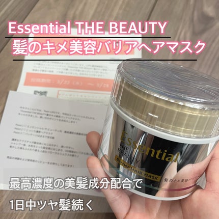 Essential THE BEAUTY 髪のキメ美容バリアヘアマスク/エッセンシャル/ヘアマスク・ヘアパックの人気ショート動画