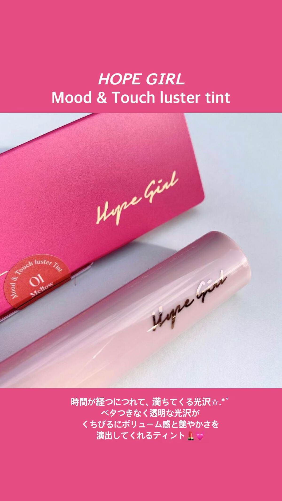 ムードアンドタッチラスターティント/Hope Girl/リップティントを使ったクチコミ（1枚目）