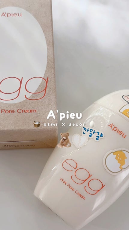 毛穴レスむき卵肌クリーム/A’pieu/フェイスクリームの人気ショート動画