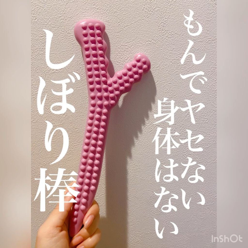 『もんでヤセない身体はない』式 しぼり棒 /KADOKAWA/ボディグッズを使ったクチコミ（1枚目）