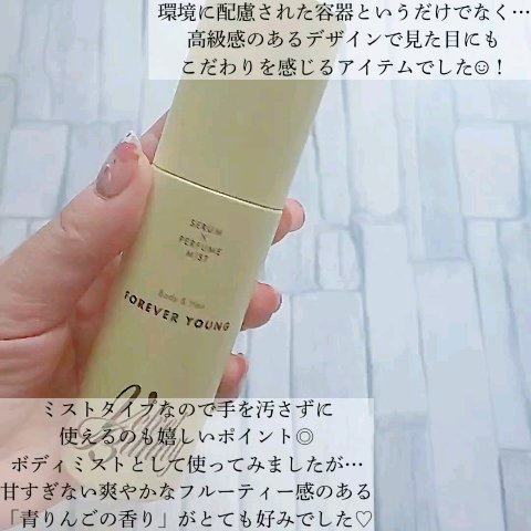 セラム X パフュームミスト FOREVER YOUNG/Velvet Bunny/香水(レディース)を使ったクチコミ（3枚目）