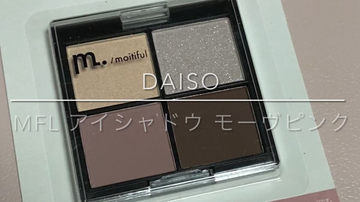 MFL アイシャドウ/moitiful/アイシャドウパレットの人気ショート動画