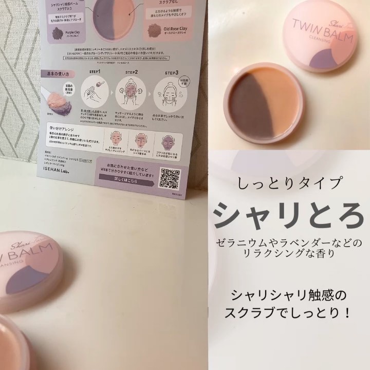 ツインバーム ザクとろ/ISEHAN Lab./クレンジングバームを使ったクチコミ（3枚目）