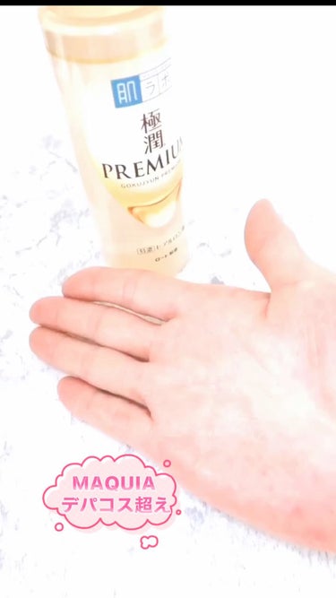 極潤プレミアムヒアルロン液(ハダラボスーパーモイスト化粧水c)/肌ラボ/化粧水の人気ショート動画