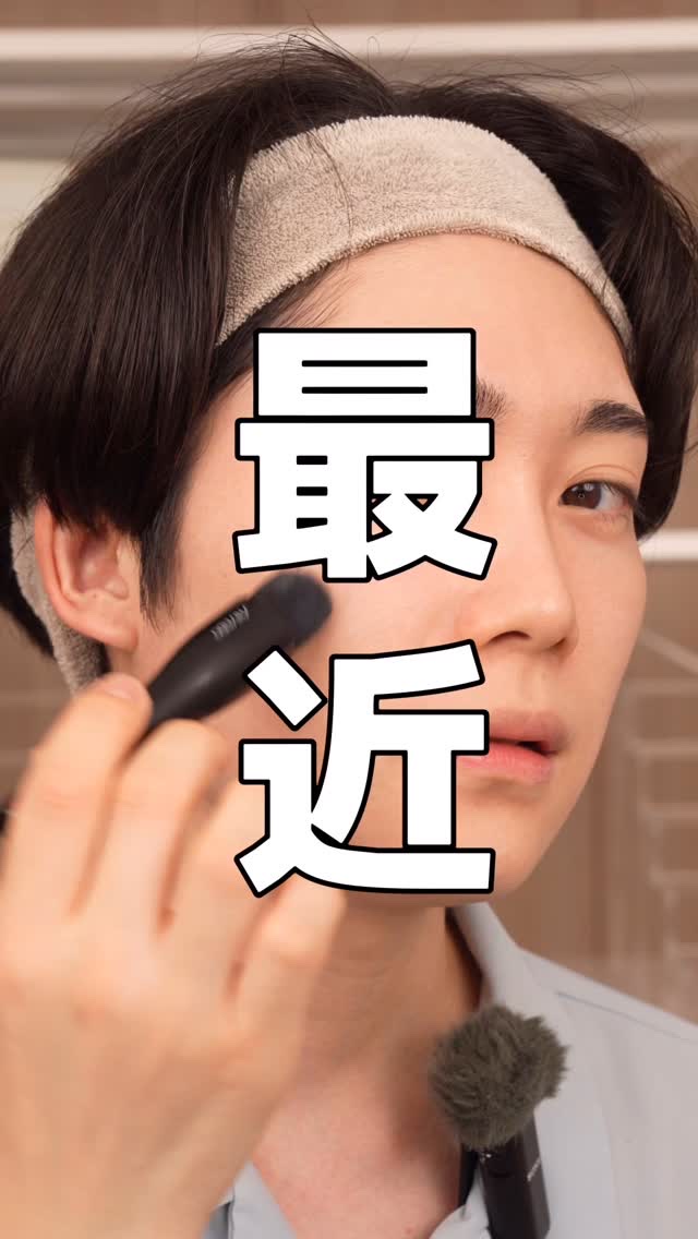 最近メイクしてて、本当、これいいなと思ったアイテムを紹介します。

下地とコンシーラーなんだけど…

まずは、下地！
オンリーミネラル ポアレスフィルタージェル クールコンフォート ¥2,970

ただの毛穴レス下地じゃなくて、光の反射で毛