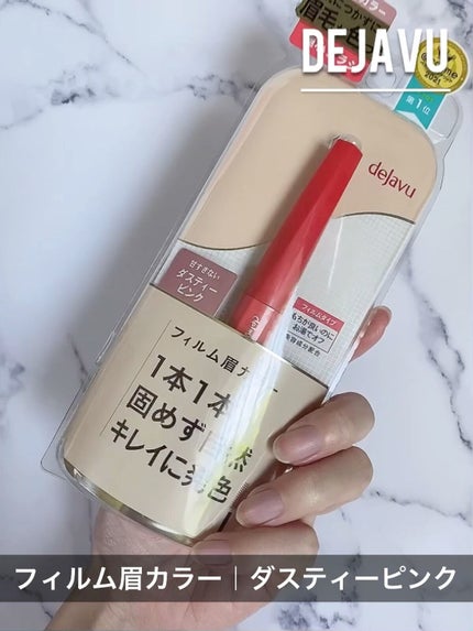 フィルム眉カラー/デジャヴュ/眉マスカラの人気ショート動画