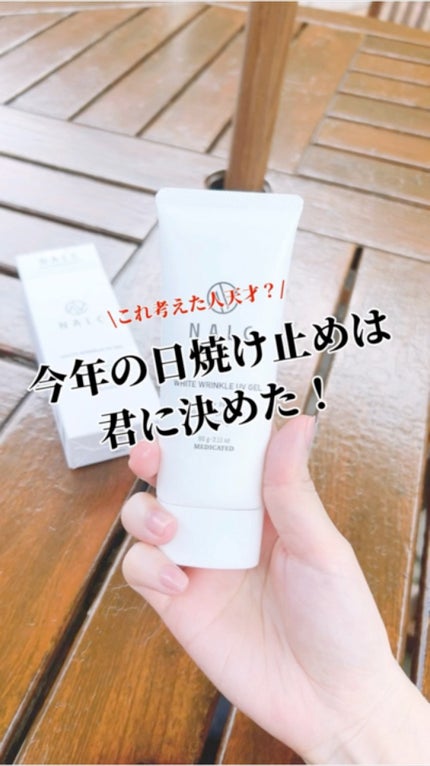 薬用ホワイトリンクルUVジェル/NALC/日焼け止めジェルの人気ショート動画