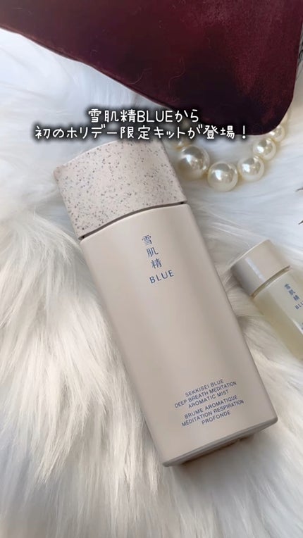 雪肌精 BLUE ディープブレス メディテーション アロマ ミスト リミテッドキット/雪肌精/スキンケアキットの人気ショート動画