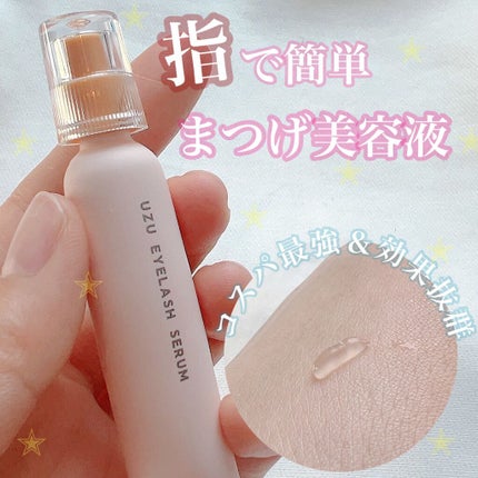 まつげ美容液(まつげ・目もと美容液)/UZU BY FLOWFUSHI/まつげ美容液の人気ショート動画