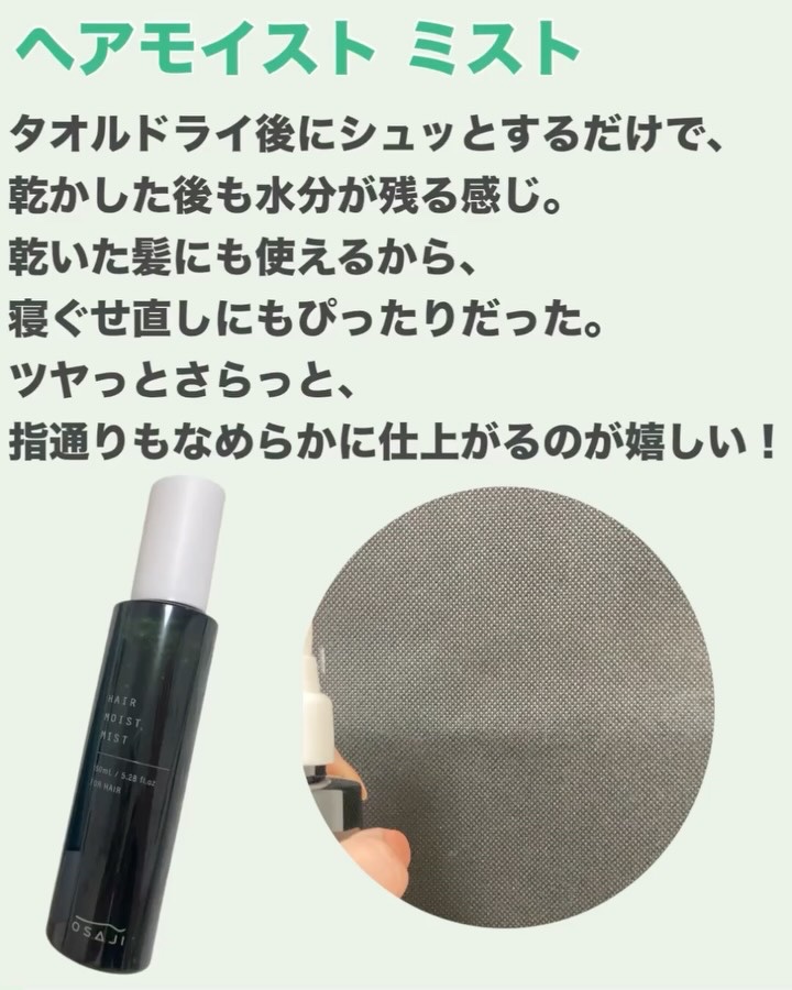 オサジ ヘアモイスト ミスト/OSAJI/ヘアミストを使ったクチコミ（3枚目）