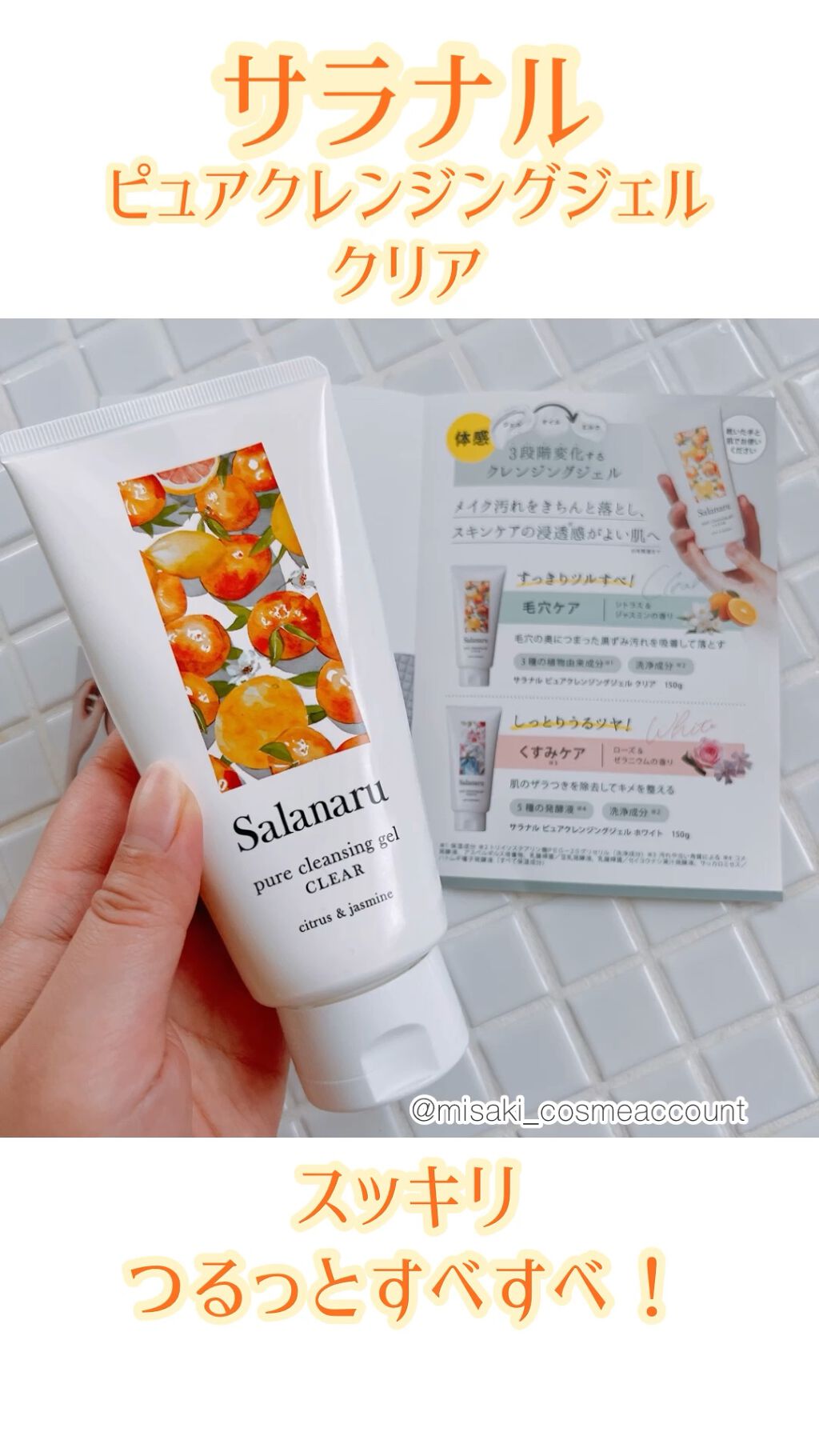Salanaru ピュアクレンジングジェル　クリア/Salanaru（サラナル）/クレンジングジェルの人気ショート動画